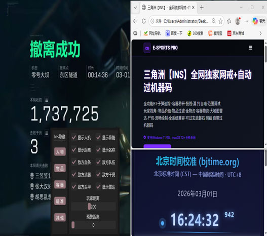 三角洲透视辅助推荐软件效果